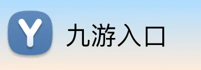 九游入口 logo
